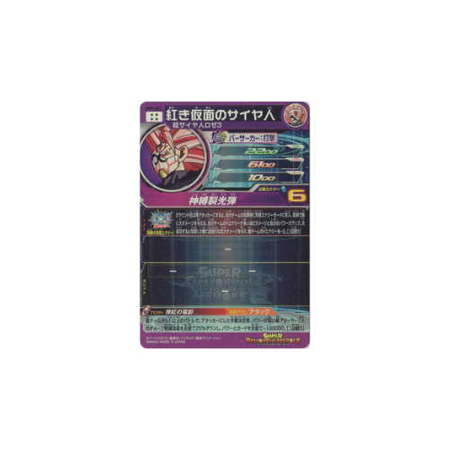 Carte Super Dragon ball Heroes : Goku Black BM9-SEC UR