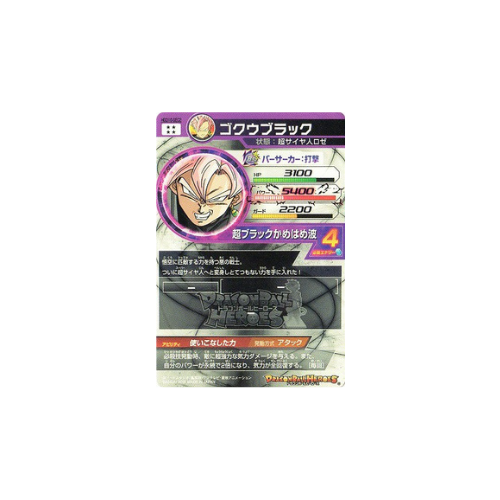 Carte Dragon ball Heroes : Goku Black HGD10-SEC2 UR