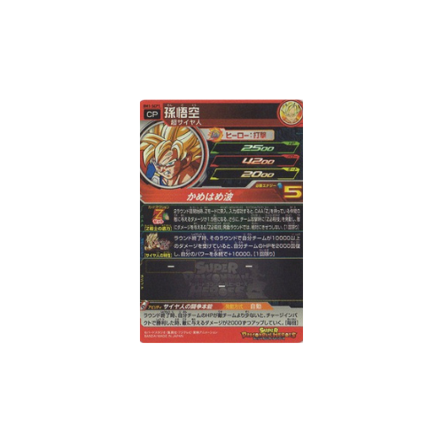 Carte Super Dragon ball Heroes : Goku BM1-SCP1 CP