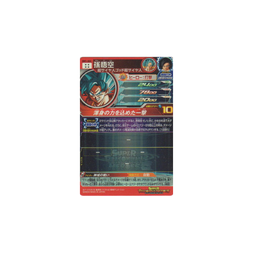 Carte Super Dragon ball Heroes : Goku BM1-SEC UR