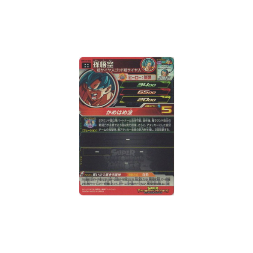 Carte Super Dragon ball Heroes : Goku BM10-053 UR