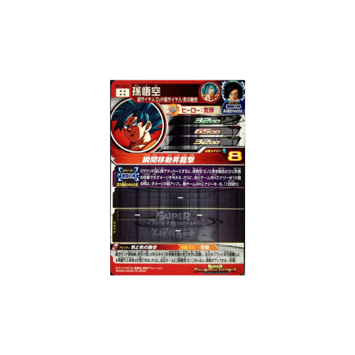 Carte Super Dragon ball Heroes : Goku BM11-SEC2 UR