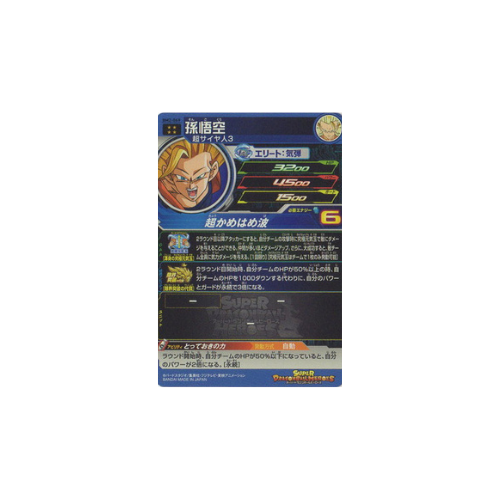 Carte Super Dragon ball Heroes : Goku BM2-069 UR