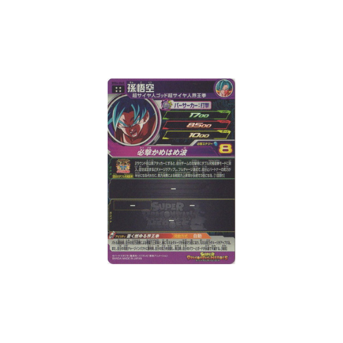 Carte Super Dragon ball Heroes : Goku BM4-040 UR