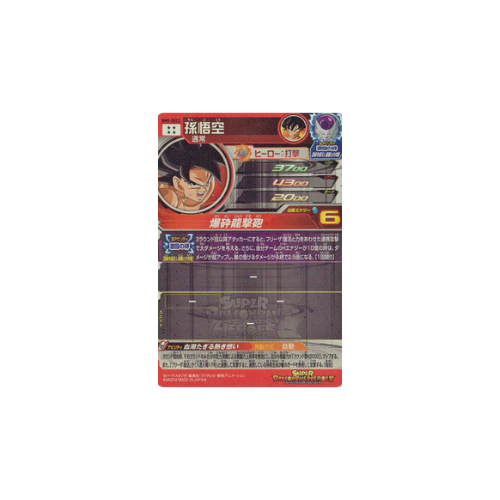 Carte Super Dragon ball Heroes : Goku BM5- SEC3 UR