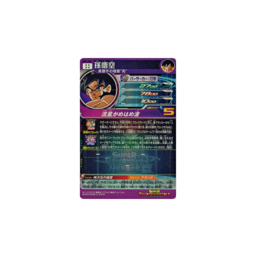 Carte Super Dragon ball Heroes : Goku BM7-SEC UR