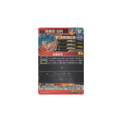 Carte Super Dragon ball Heroes : Goku BR UM11-063 UR