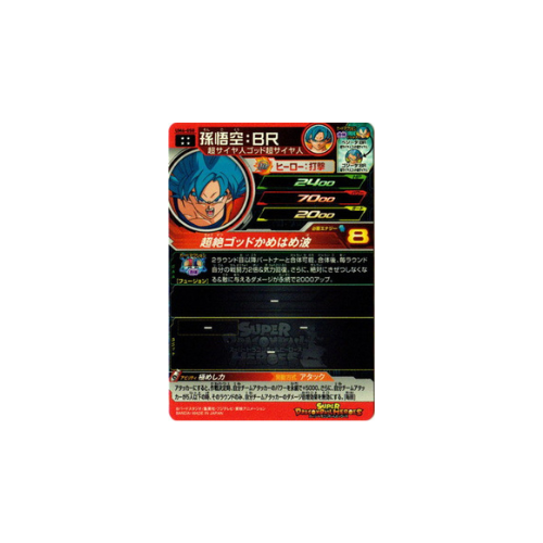 Carte Super Dragon ball Heroes : Goku BR UM6-050 UR