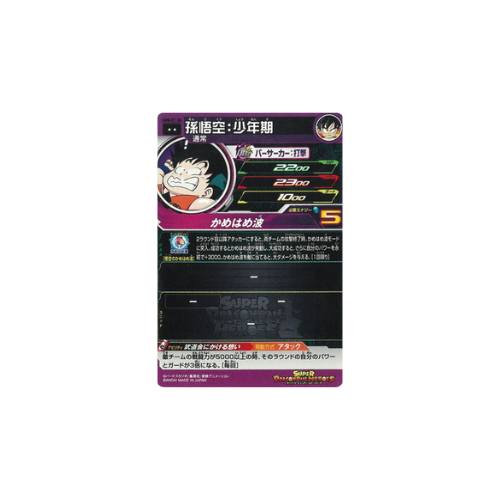 Carte Super Dragon ball Heroes : Goku Childhood UGM8-011 DA R