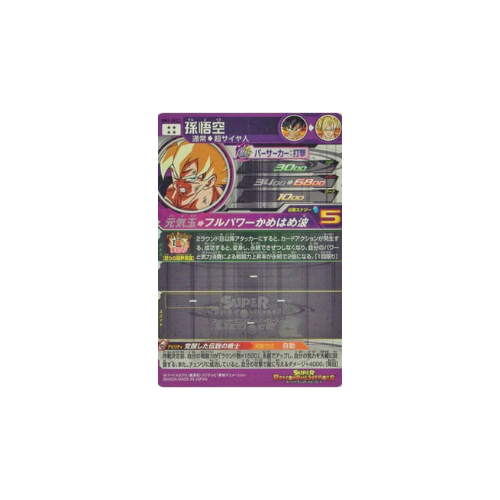 Carte Super Dragon ball Heroes : Goku BM3-SEC2 UR