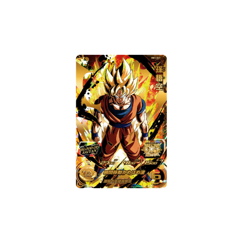 Carte Super Dragon ball Heroes : Goku MM1-067 UR