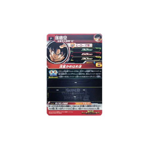 Carte Super Dragon ball Heroes : Goku PUMS10-01