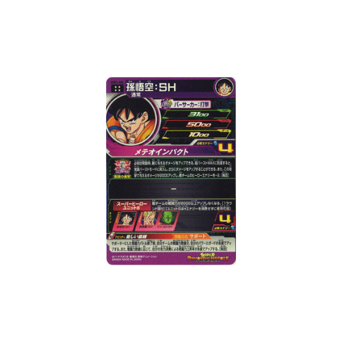 Carte Super Dragon ball Heroes : Goku SH UGM1-066 UR