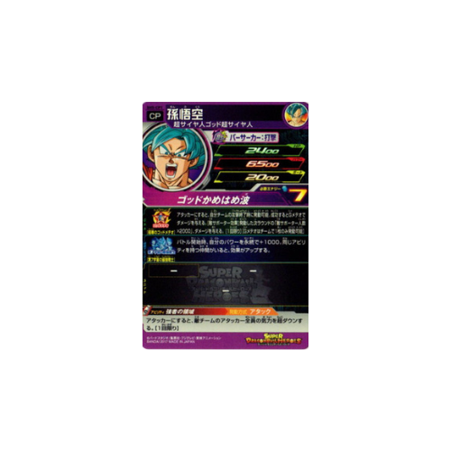 Carte Super Dragon ball Heroes : Goku SH5-CP1 CP