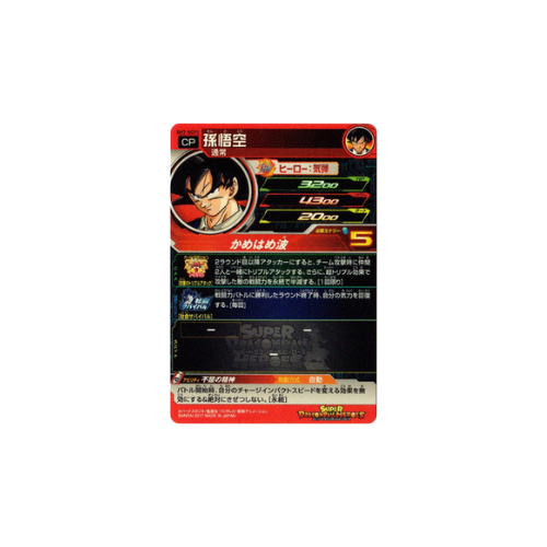 Carte Super Dragon ball Heroes : Goku SH7-SCP1 CP