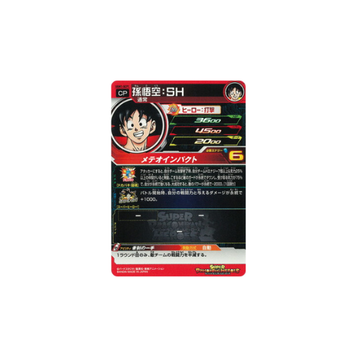 Carte Super Dragon ball Heroes : Goku UGM1-SCP1 CP
