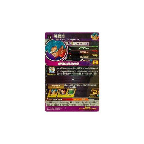 Carte Super Dragon ball Heroes : Goku UGM2-052 UR