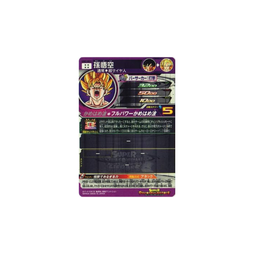 Carte Super Dragon ball Heroes : Goku UGM2-SEC2 UR