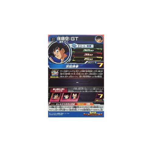 Carte Super Dragon ball Heroes : Goku GT UGM3-030 UR