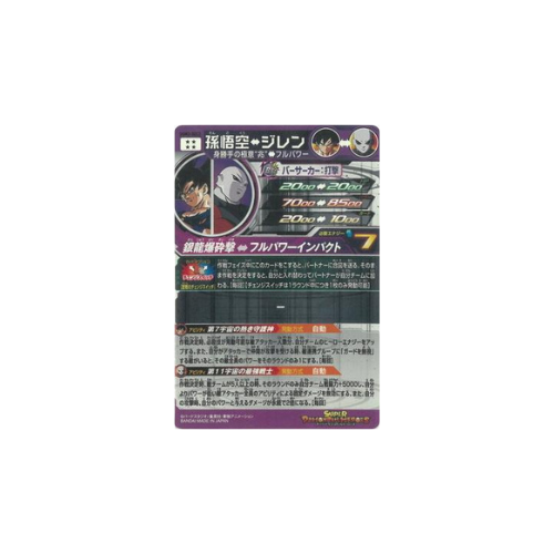 Carte Super Dragon ball Heroes : Goku UGM3-SEC2 UR