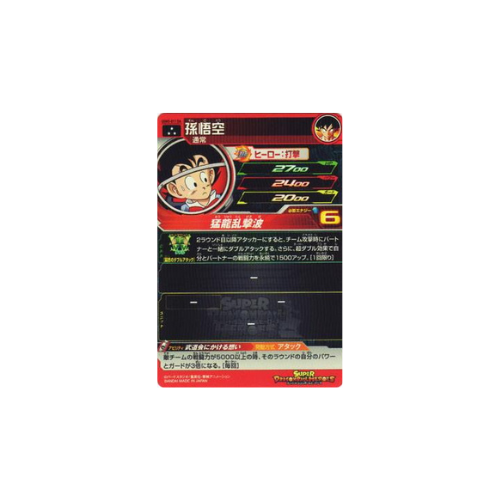 Carte Super Dragon ball Heroes : Goku UGM5-011DA SR