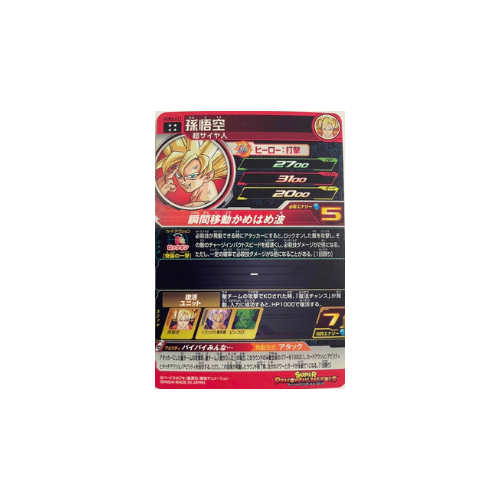 Carte Super Dragon ball Heroes : Goku UGM5-017 UR