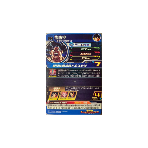 Carte Super Dragon ball Heroes : Goku UGM5-054 UR