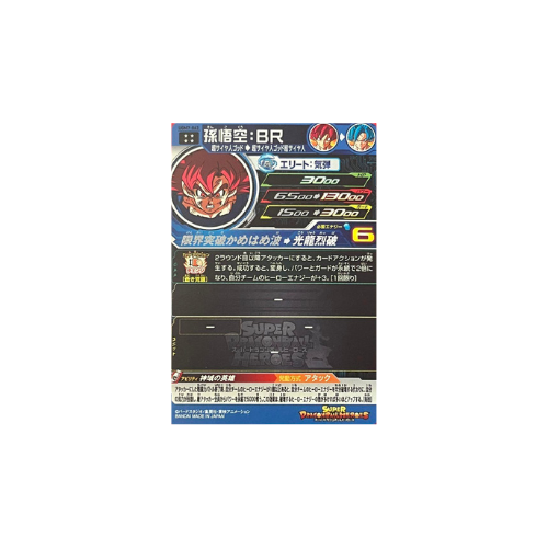 Carte Super Dragon ball Heroes : Goku UGM7-063 UR