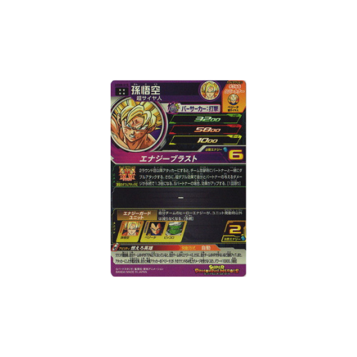 Carte Super Dragon ball Heroes : Goku UGM8-015 UR