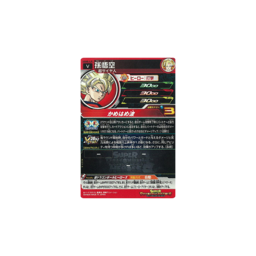 Carte Super Dragon ball Heroes : Goku UGM8-VJR V