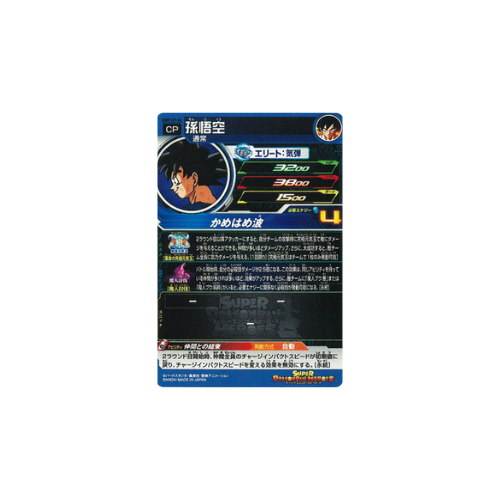 Carte Super Dragon ball Heroes : Goku UGM9-CP1 DA CP