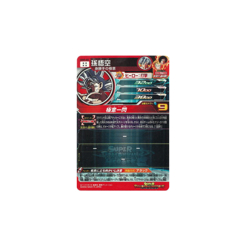 Carte Super Dragon ball Heroes : Goku UGM9-SEC UR
