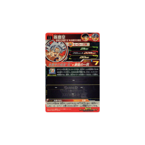 Carte Super Dragon ball Heroes : Goku UM1-17 UR