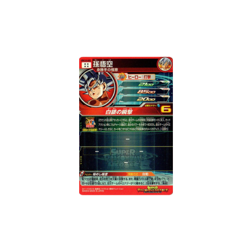 Carte Super Dragon ball Heroes : Goku UM10-SEC UR