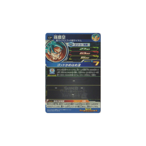 Carte Super Dragon ball Heroes : Goku UM11-CP3 CP