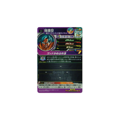 Carte Super Dragon ball Heroes : Goku UM12-058 UR