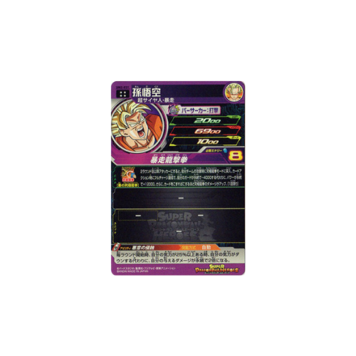 Carte Super Dragon ball Heroes : Goku UM2-031 UR