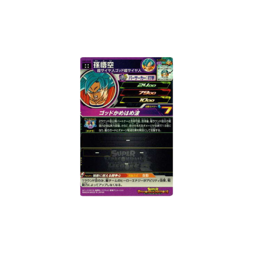 Carte Super Dragon ball Heroes : Goku UM3-038 UR