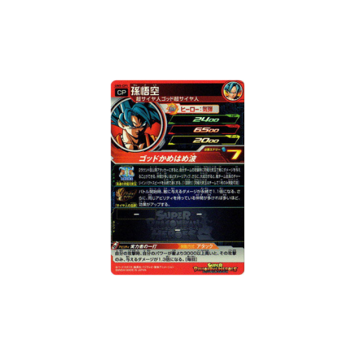 Carte Super Dragon ball Heroes : Goku UM5-CP1 CP