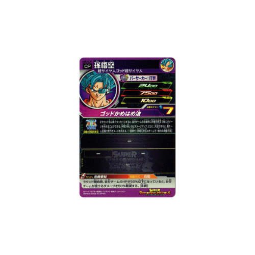 Carte Super Dragon ball Heroes : Goku UM5-SCP1 CP