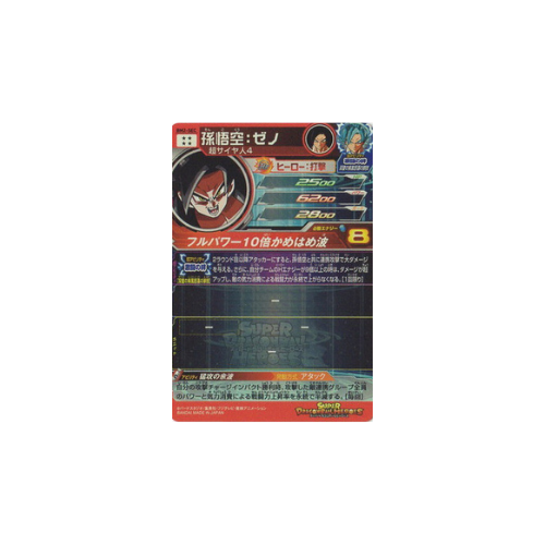 Carte Super Dragon ball Heroes : Goku Xeno BM2-SEC UR