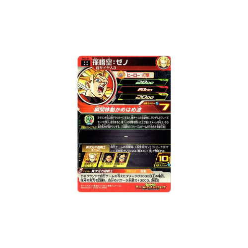 Carte Super Dragon ball Heroes : Goku Xeno SH2-49 UR