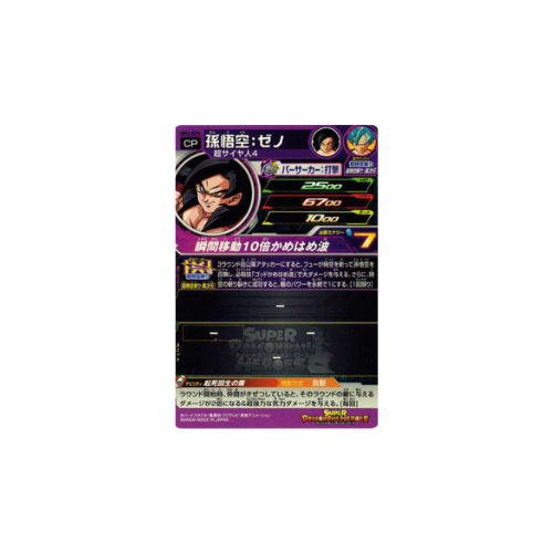 Carte Super Dragon ball Heroes : Goku Xeno UM3-CP4 CP