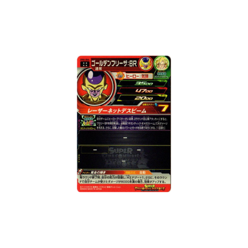 Carte Super Dragon ball Heroes : Golden Freezer BR UM6-066 UR