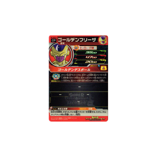 Carte Super Dragon ball Heroes : Golden Freezer SH7-BCP16 CP