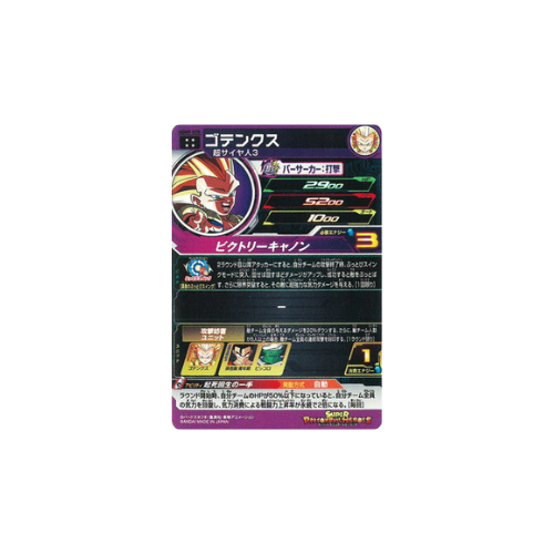 Carte Super Dragon ball Heroes : Gotenks UGM9-070 UR