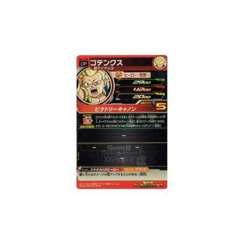 Carte Super Dragon ball Heroes : Gotenks UM1-CP7 CP