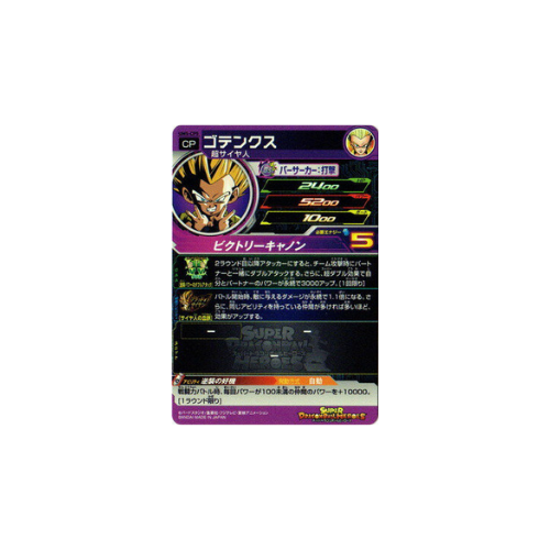Carte Super Dragon ball Heroes : Gotenks UM5-CP5 CP