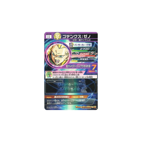 Carte Dragon ball Heroes : Gotenks Xeno HGD7-SEC UR