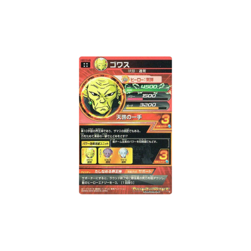 Carte Dragon ball Heroes : Gowasu HGD10-46 UR